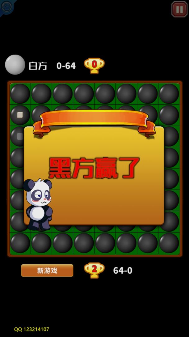 国宝黑白棋游戏截图