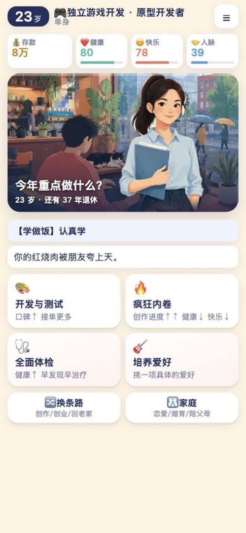 打工人重开模拟器游戏截图