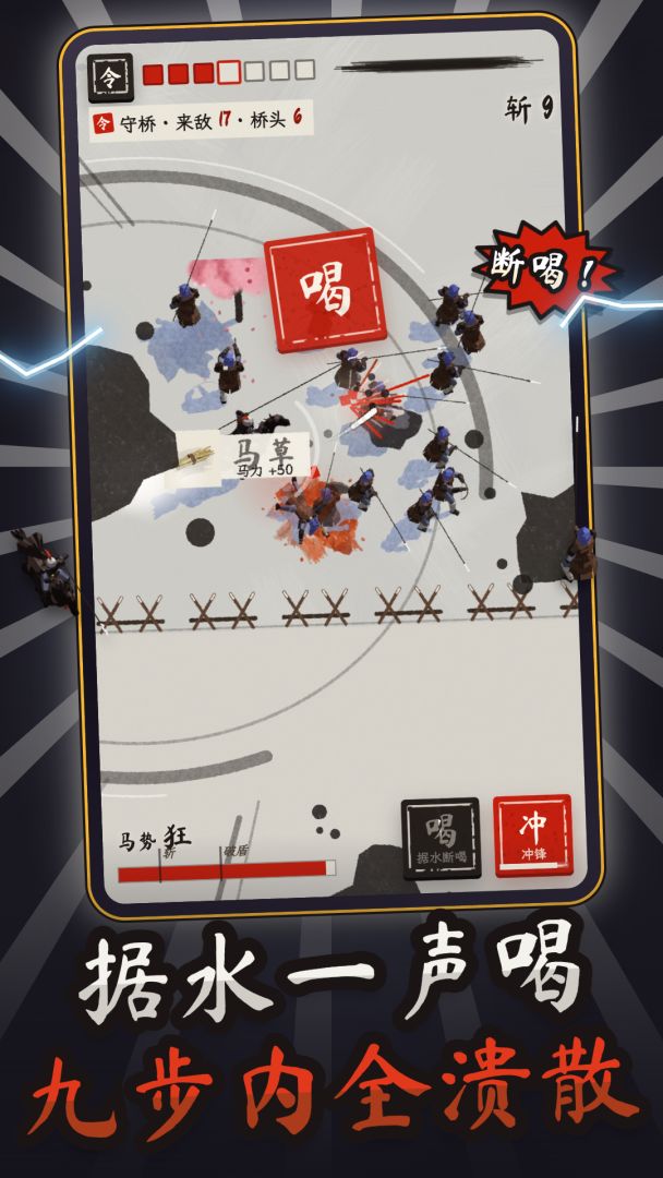 三国：马不停蹄游戏截图