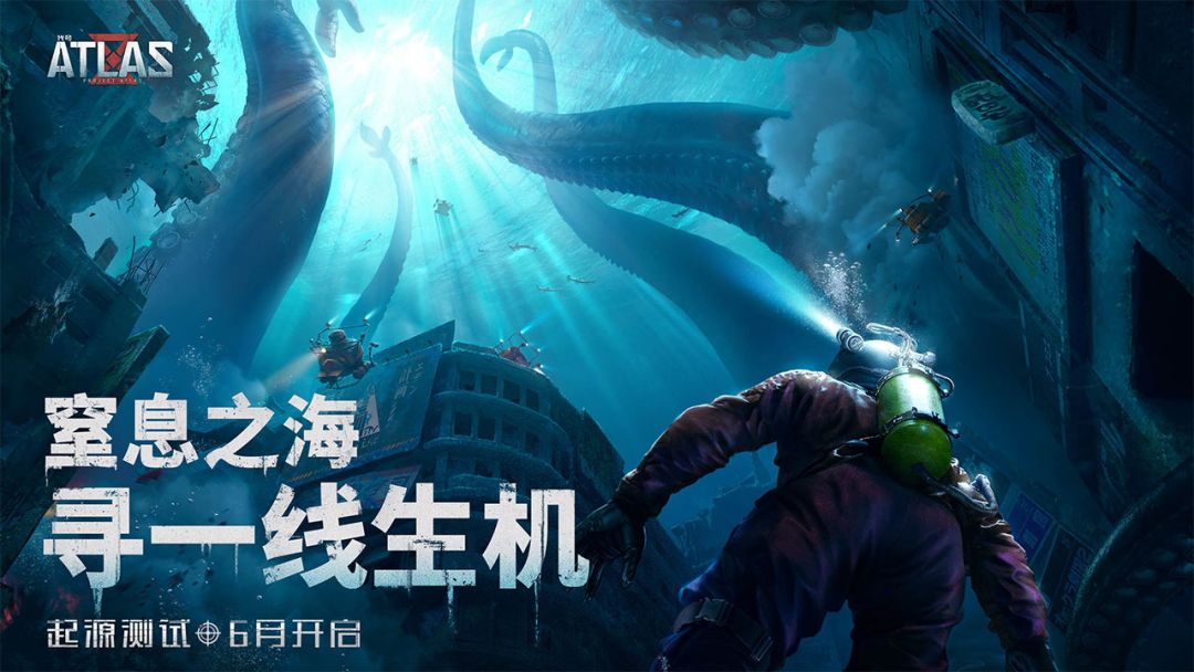 代号:ATLAS游戏截图