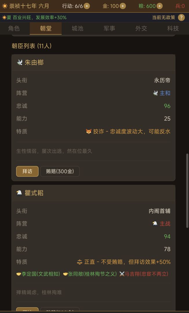 南明风云游戏截图