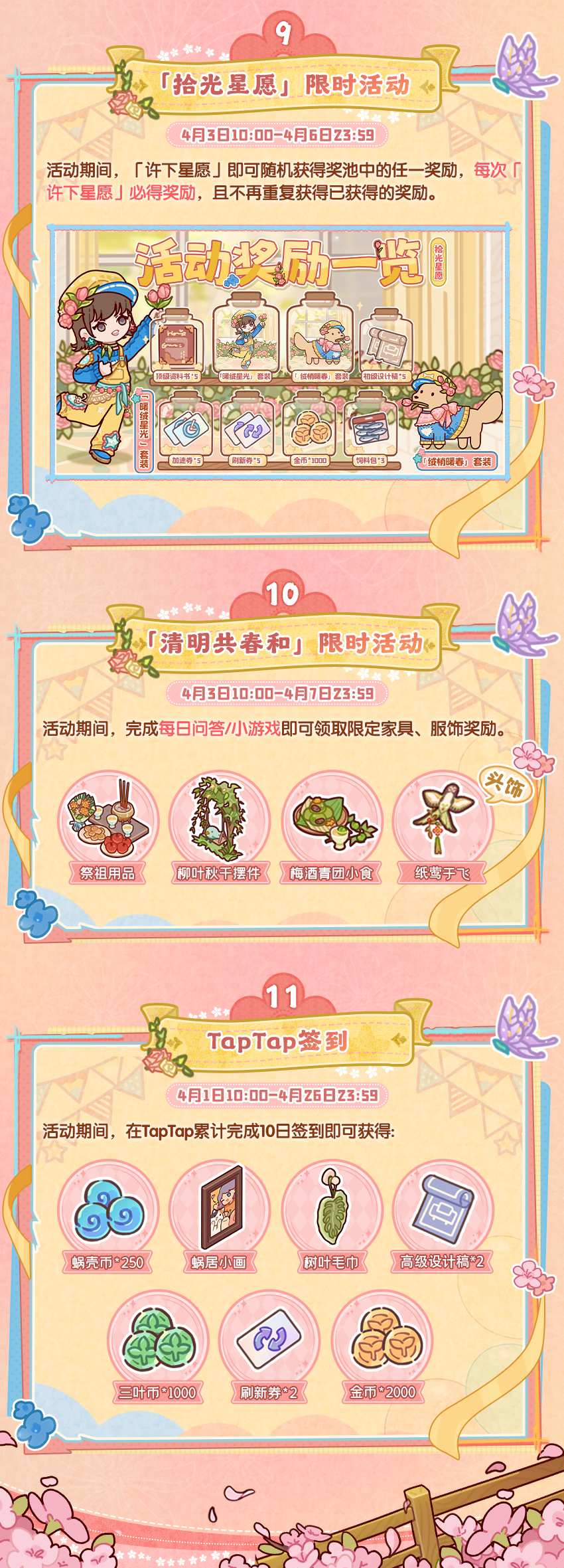 周年庆典活动一览