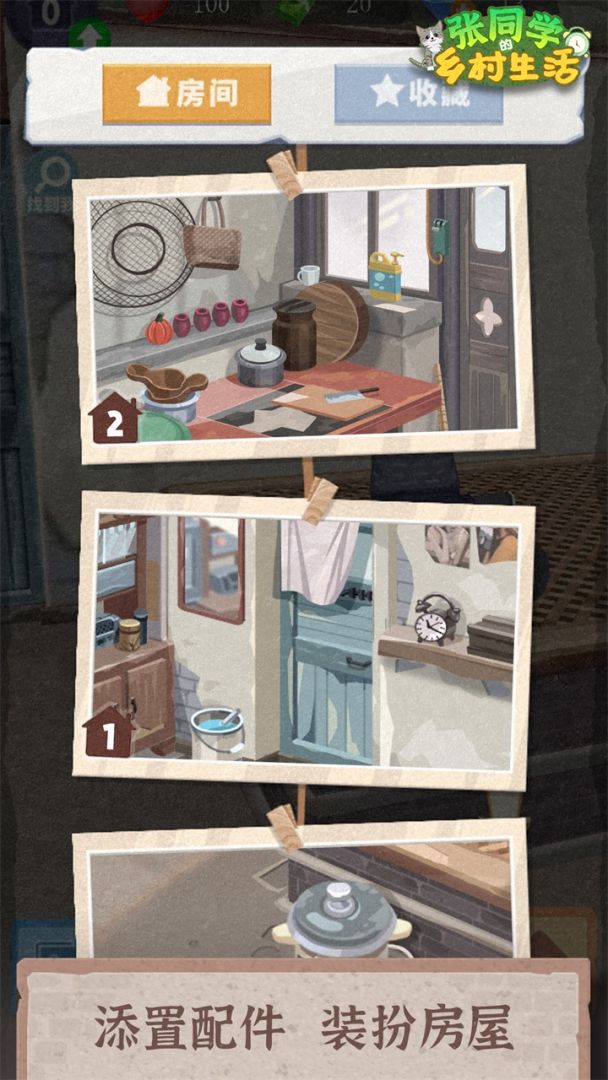 张同学的乡村生活游戏截图