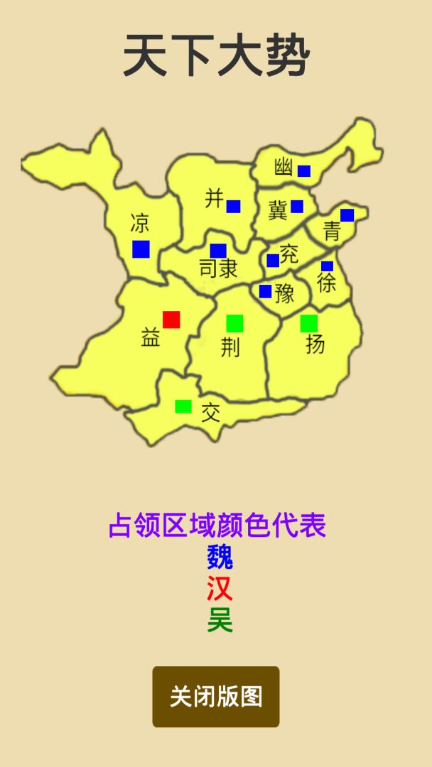 汉末征途游戏截图