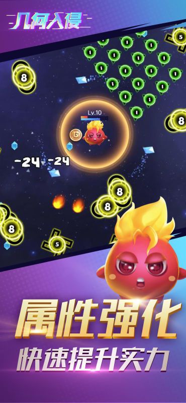 几何入侵游戏截图