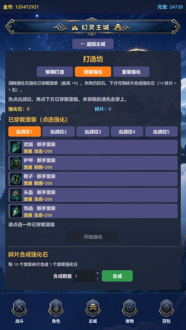 放置养宠大师游戏截图