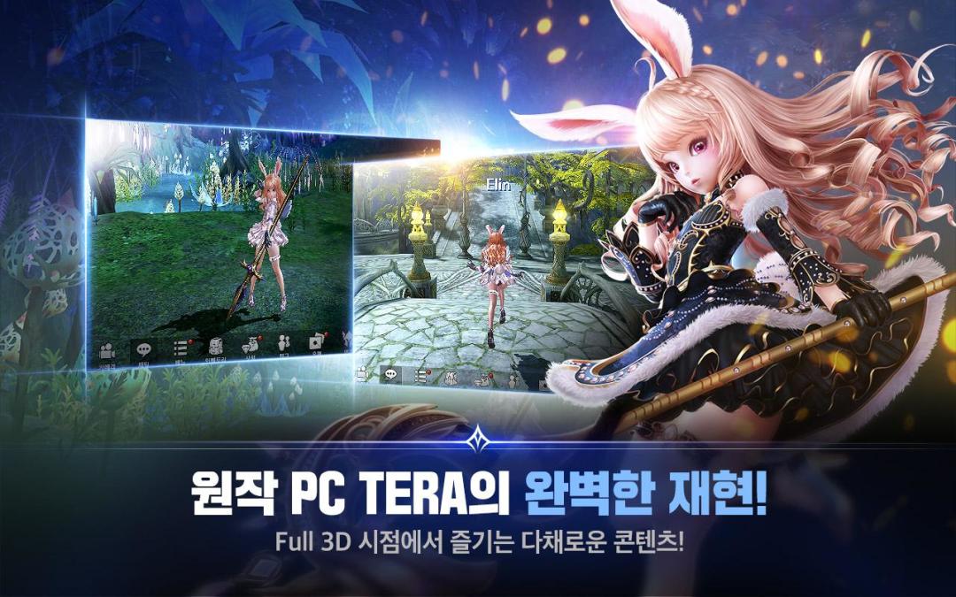 TERA M游戏截图