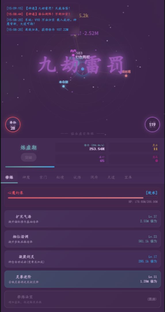 万古星辰诀游戏截图
