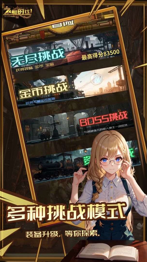 飞艇时代游戏截图