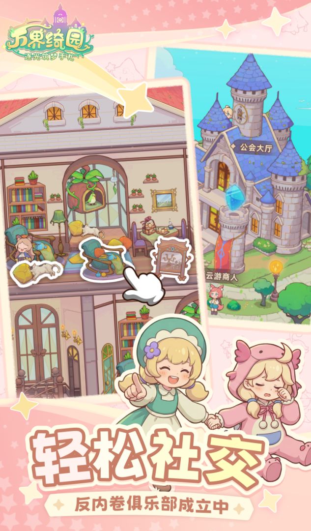 万界绮园:逐光筑梦手札游戏截图