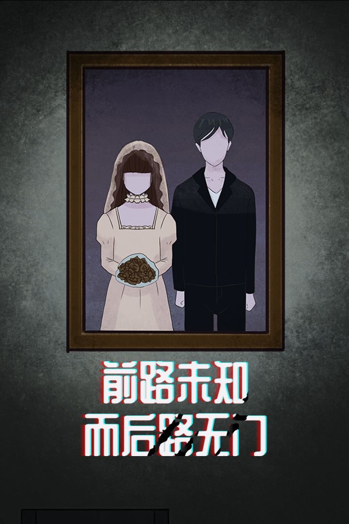 诡闻秘录游戏截图