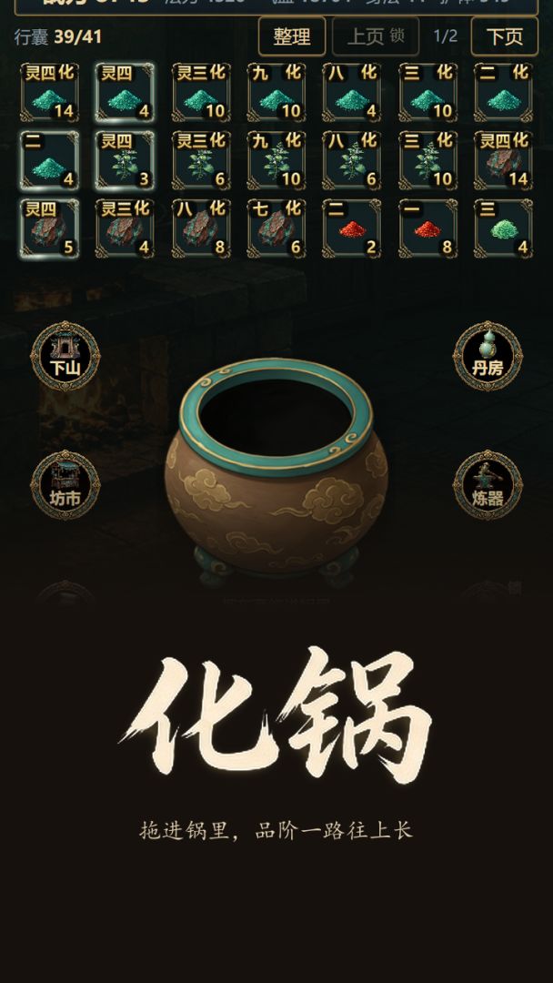 无限道途:我的锅能无限升级游戏截图