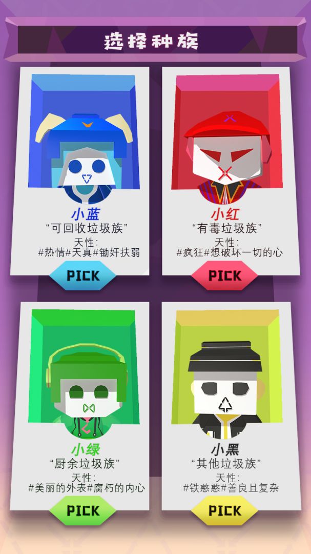 垃圾战争游戏截图