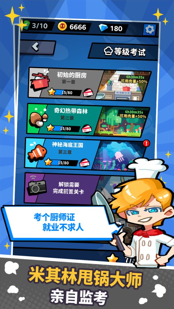 厉害了我的锅游戏截图