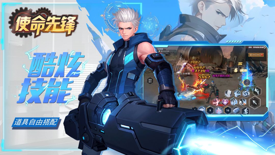 使命先锋游戏截图