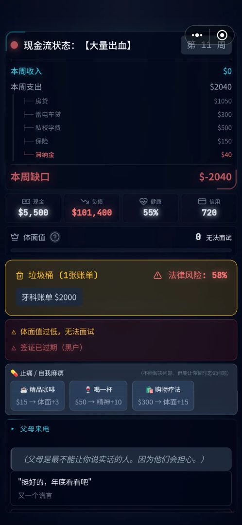 牢美斩杀线游戏截图