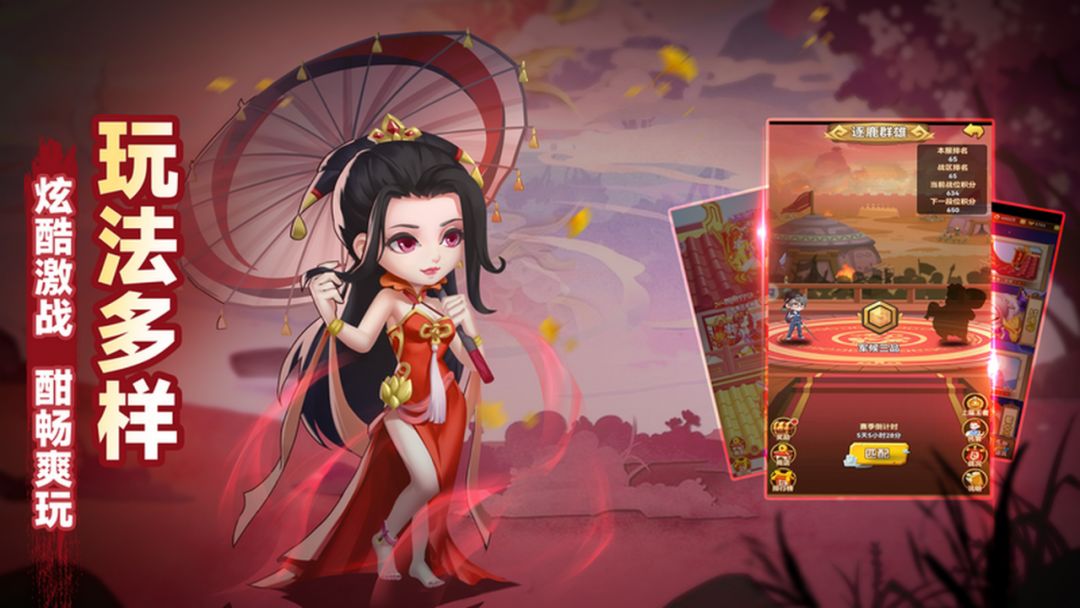 天天三国游戏截图