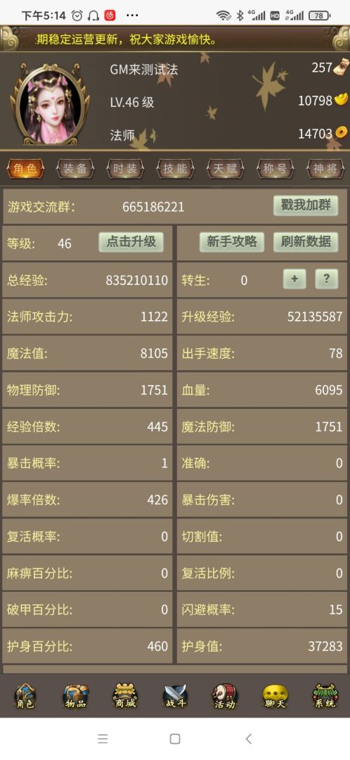 光头文字打宝游戏截图