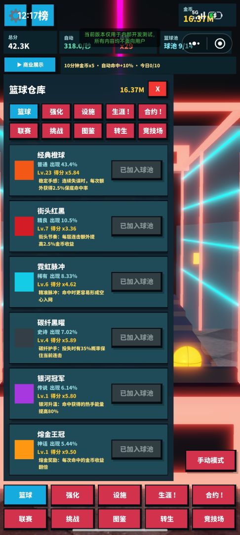 增量篮球游戏截图