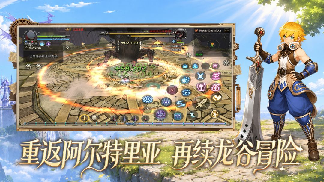 龙之谷：启程游戏截图