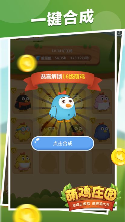 萌鸡庄园游戏截图
