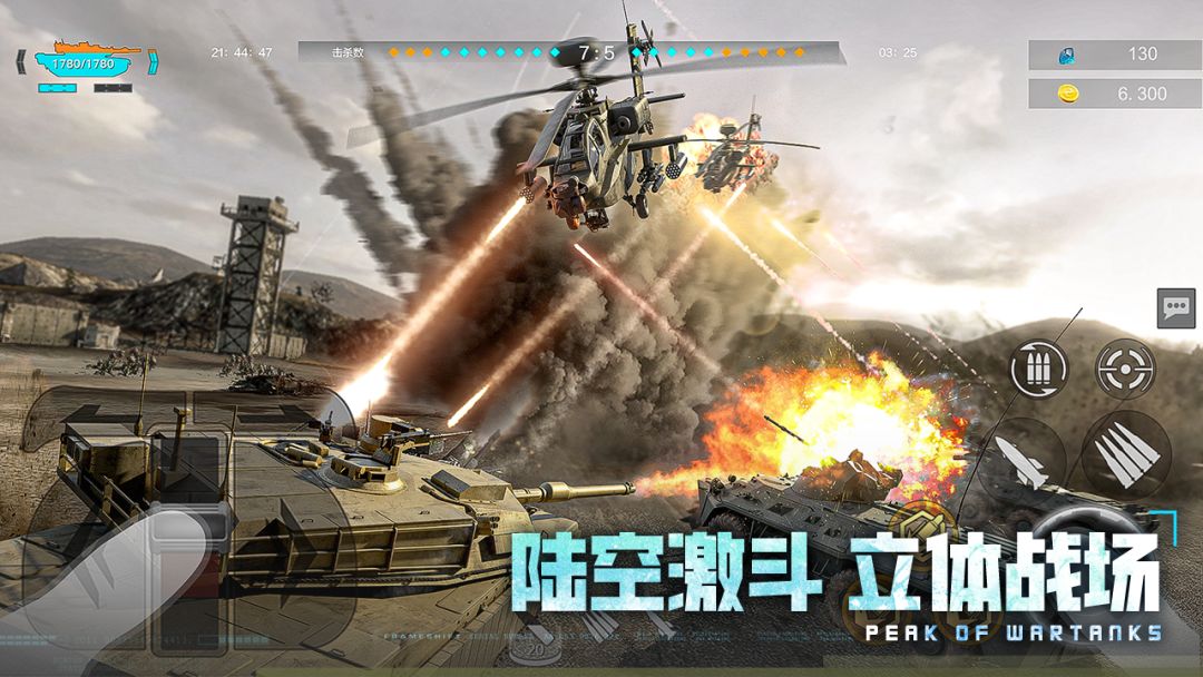 巅峰坦克游戏截图