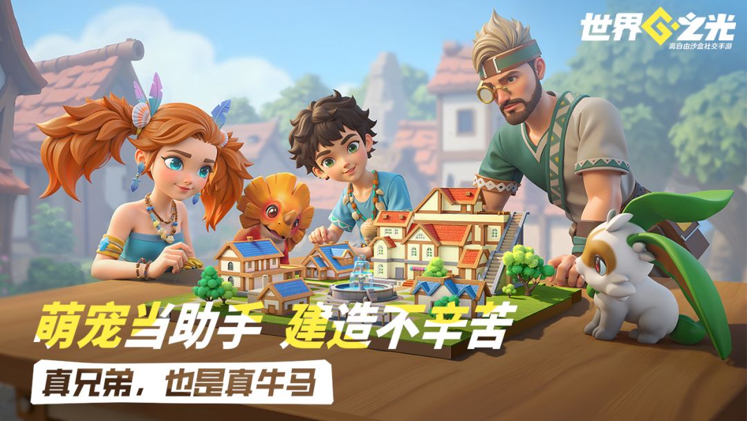 世界之光游戏截图