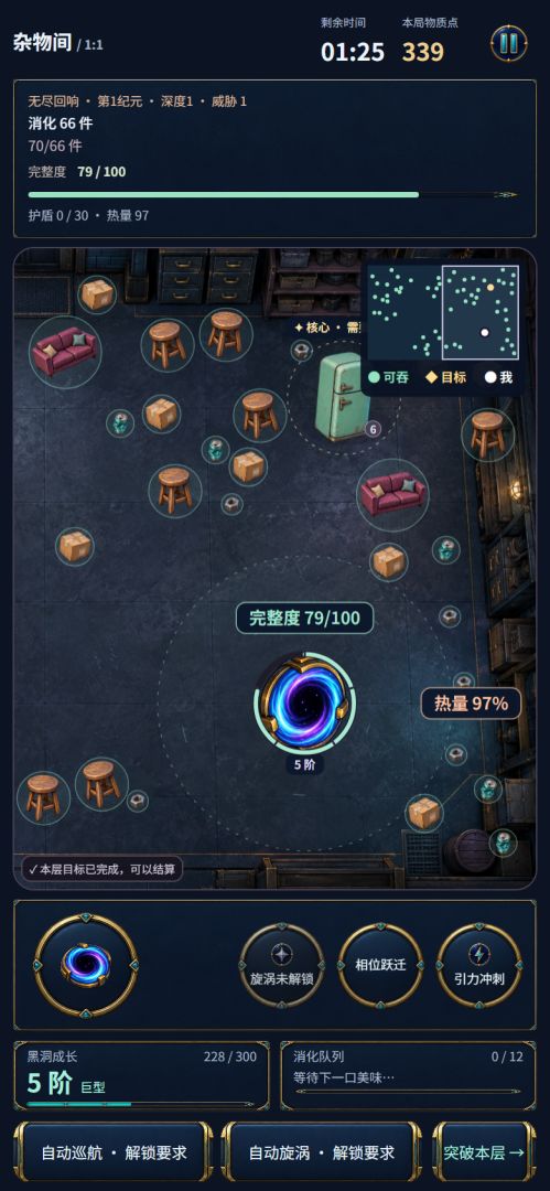 一口吞世界游戏截图