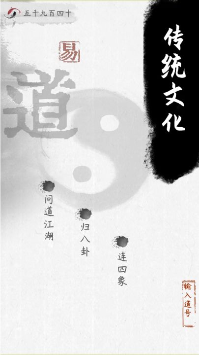 易道截图