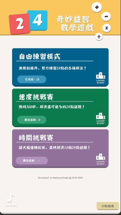 24点 - 经典数学游戏游戏截图