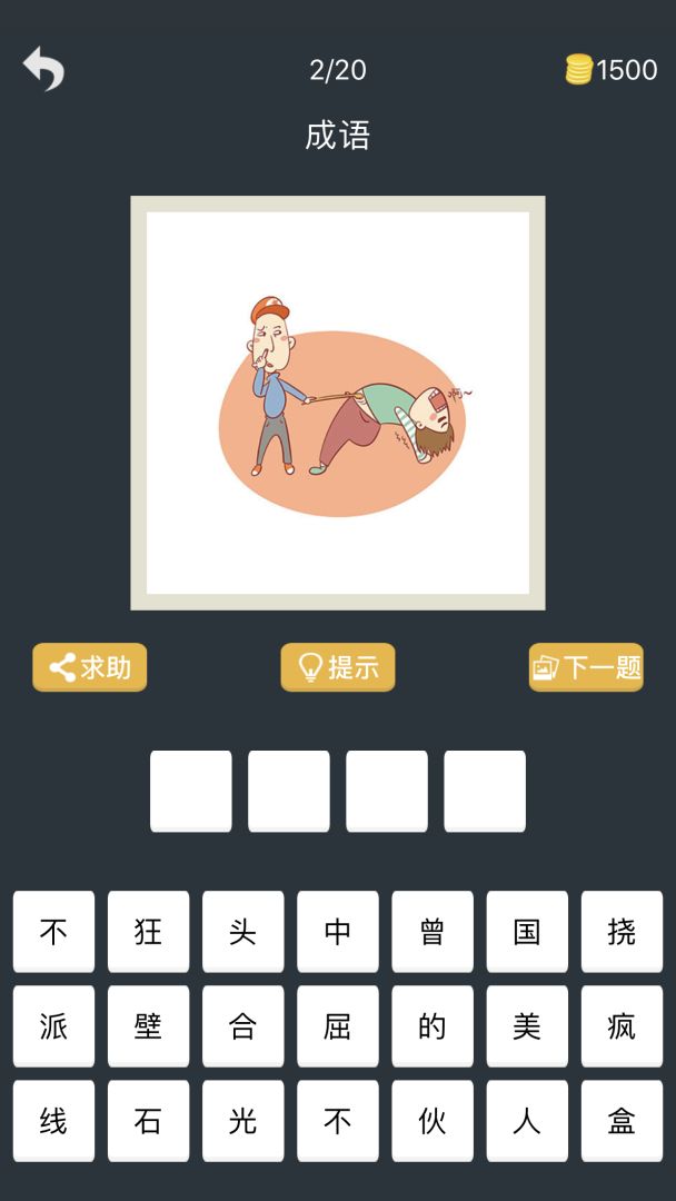 猜图游戏游戏截图