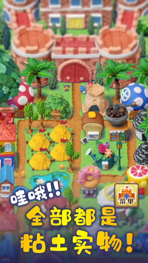粘土王国游戏截图