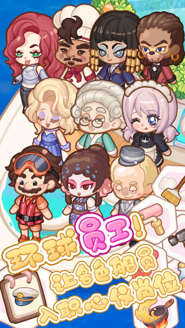 奇幻邮轮游戏截图