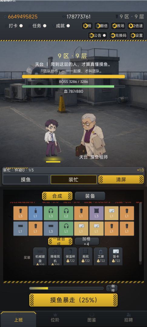 摸鱼战神游戏截图