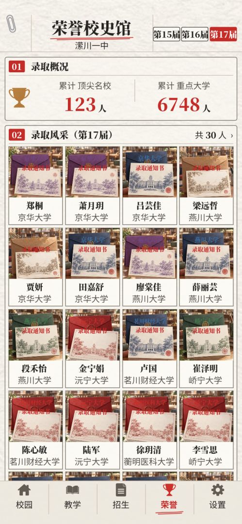 县中校长:从全省倒数到第一游戏截图