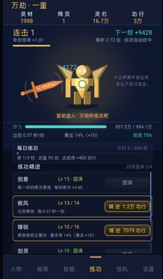 万劫神剑游戏截图