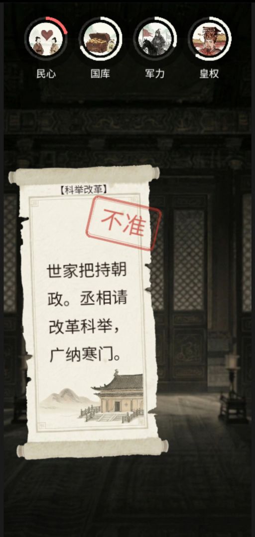 奏折请批阅游戏截图