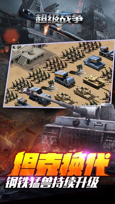 超级战争： 指尖军事策略手游游戏截图