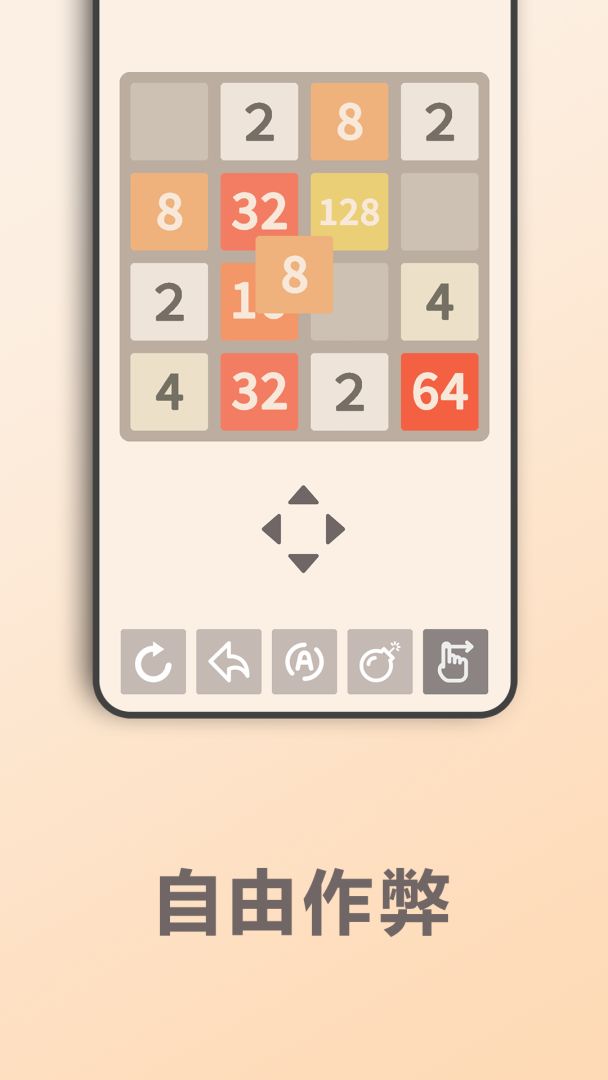2048DX游戏截图