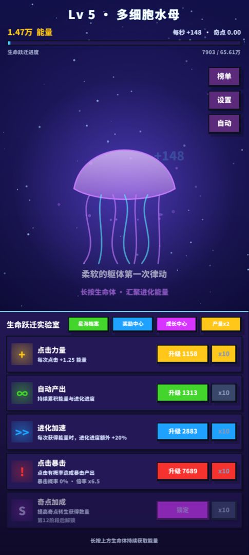 从细胞点到宇宙游戏截图