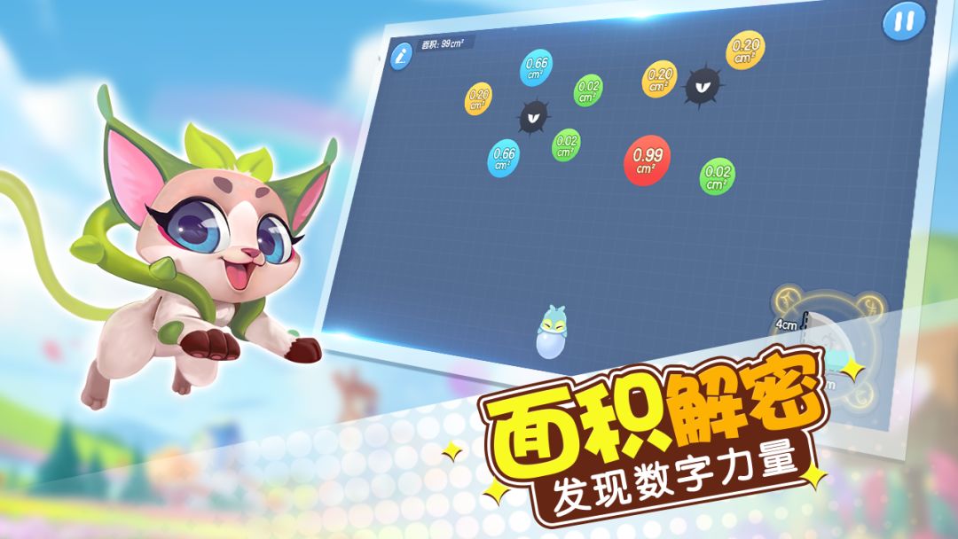 玩转面积游戏截图