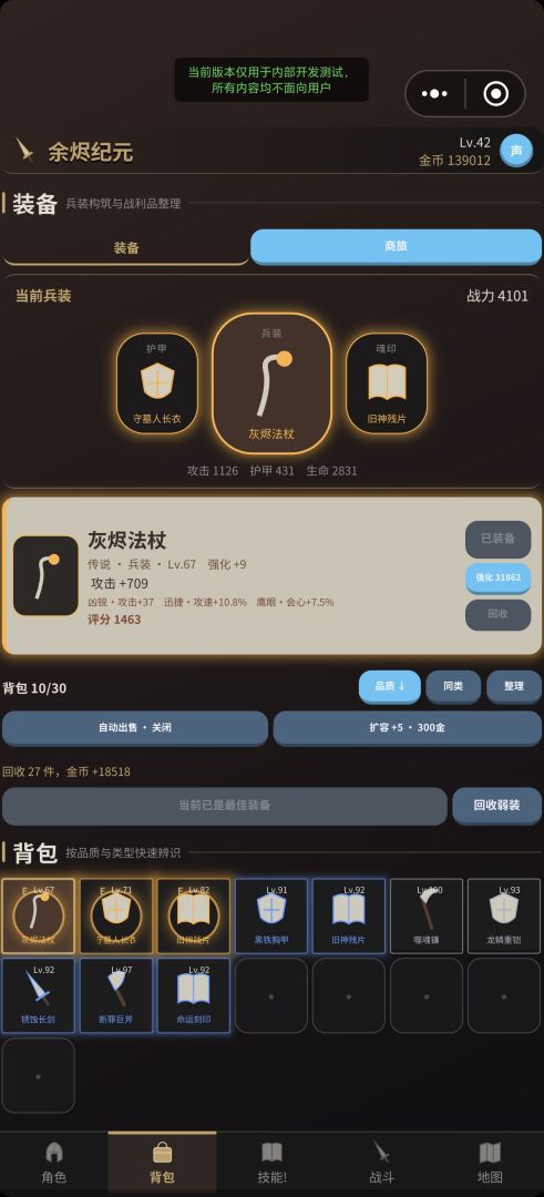 余烬纪元游戏截图