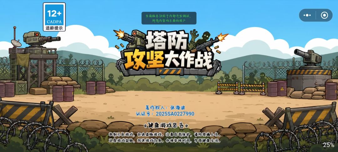 塔防攻坚大作战游戏截图
