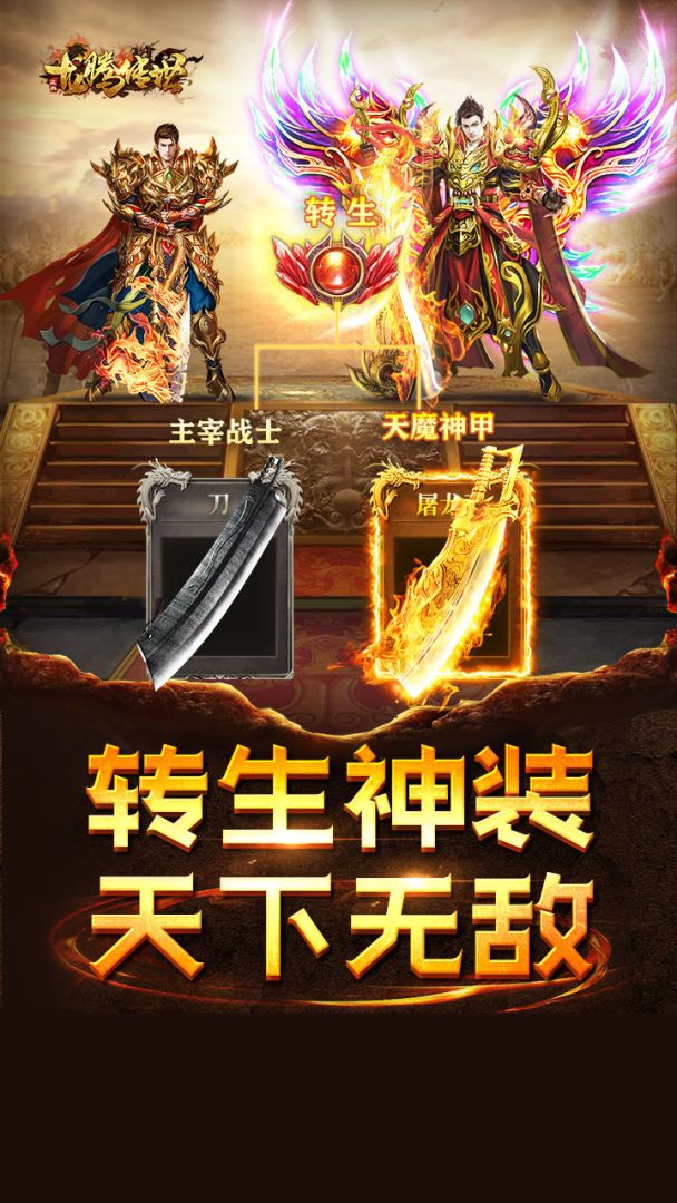 龙腾传世游戏截图