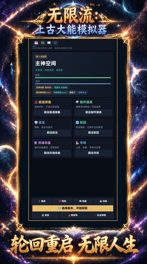 无限流：上古大能模拟器游戏截图