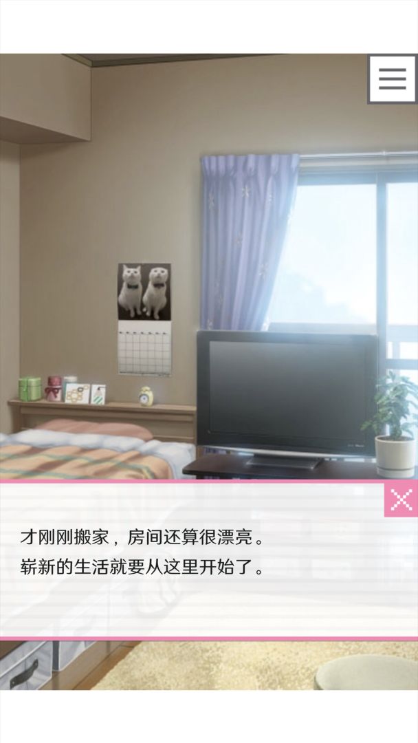 像素男友游戏截图