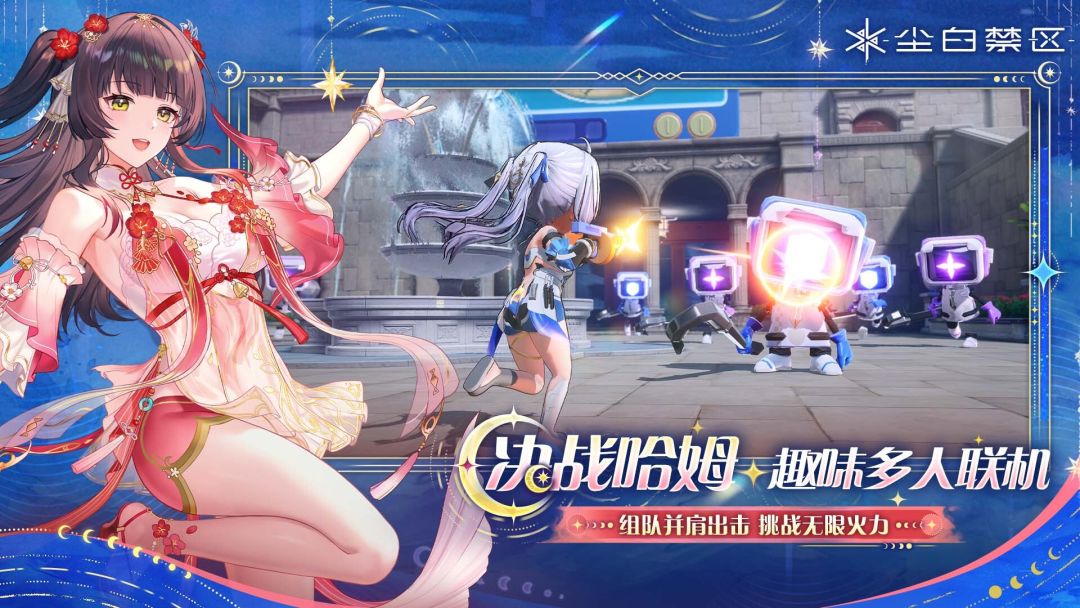 尘白禁区游戏截图