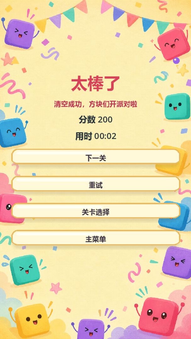 方块派对游戏截图