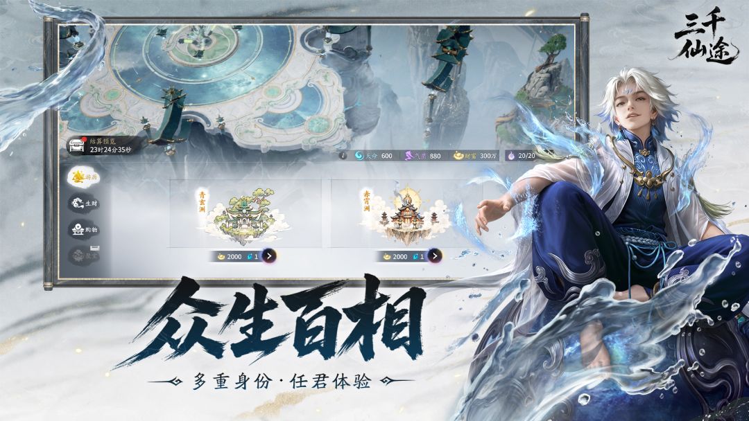 三千仙途游戏截图