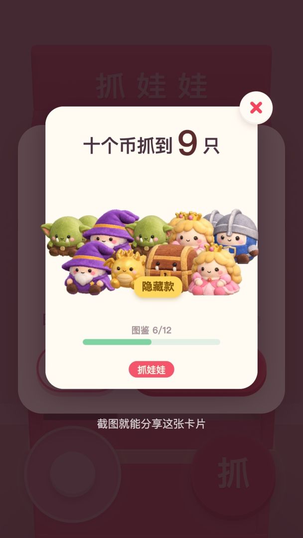 团子抓娃娃机游戏截图
